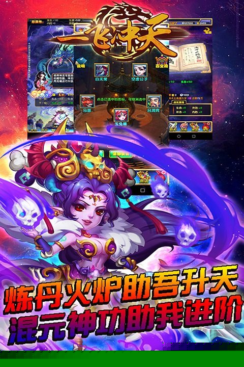 一飞冲天 BT版