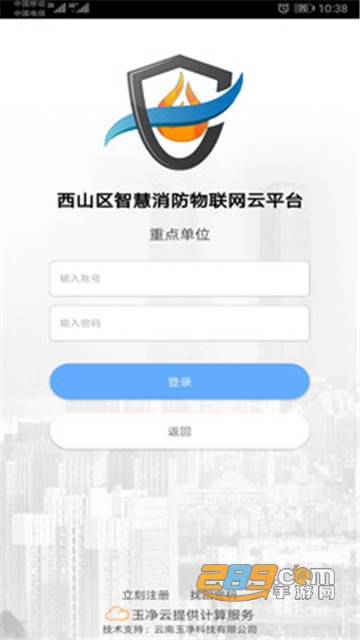 云南智慧消防平台v2.9.4安卓版