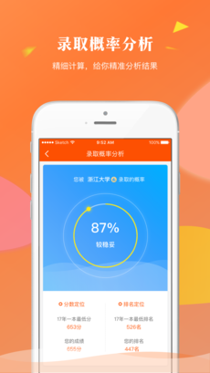 轻松志愿APP