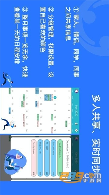 Teamie共享日程app安卓免费版v2.0.4安卓版