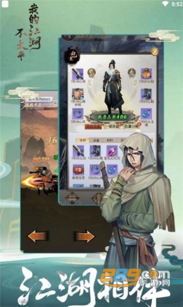 我的江湖不太平正式版v1.0.0