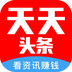 天天头条APP