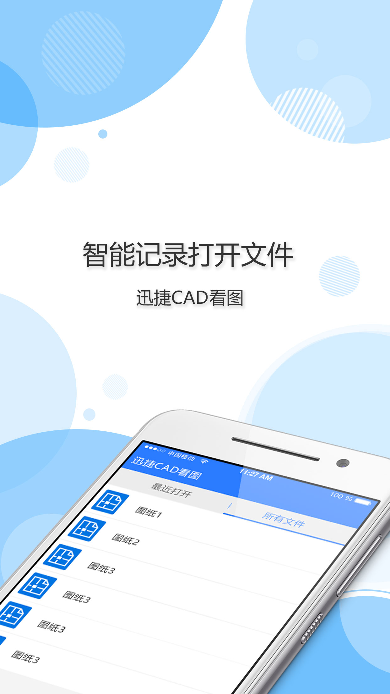 迅捷CAD看图APP