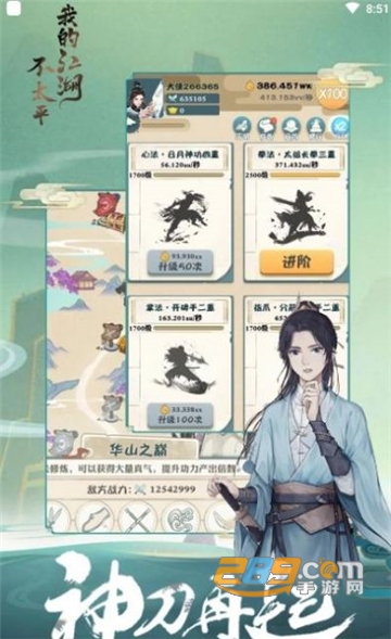 我的江湖不太平正式版v1.0.0