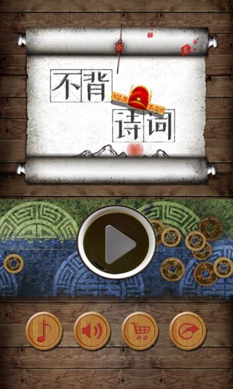 不背诗词APP