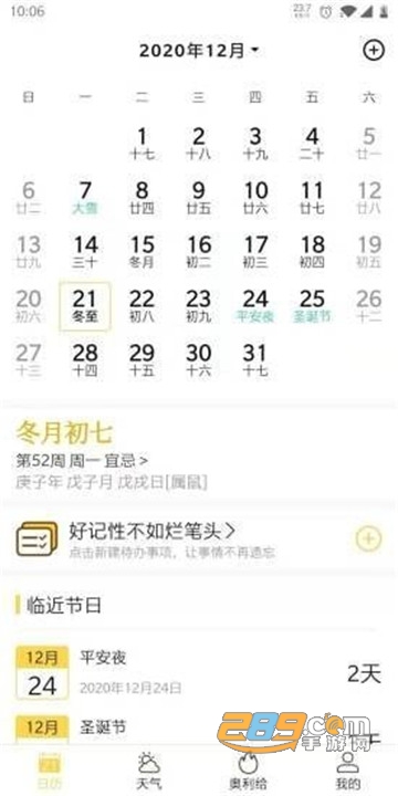 今天天气app安卓版v1.0
