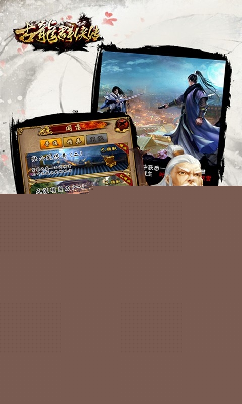 古龙群侠传 BT版安卓免费版