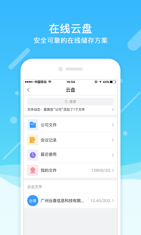 会议神器APP