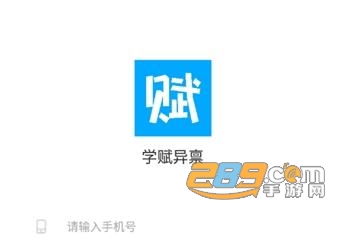学赋异禀app官方版