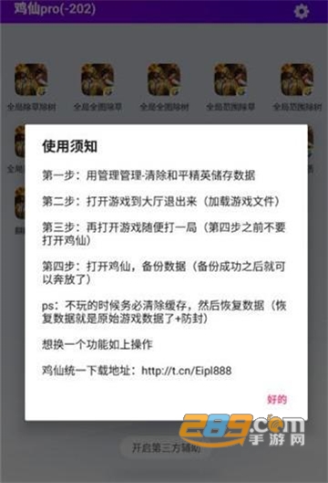 和平精英鸡仙助手除草辅助不封号免费版v1.8.4免费版