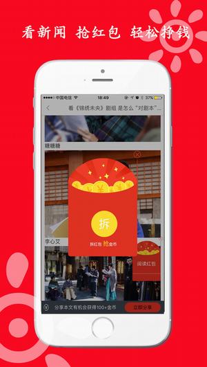 红包头条APP