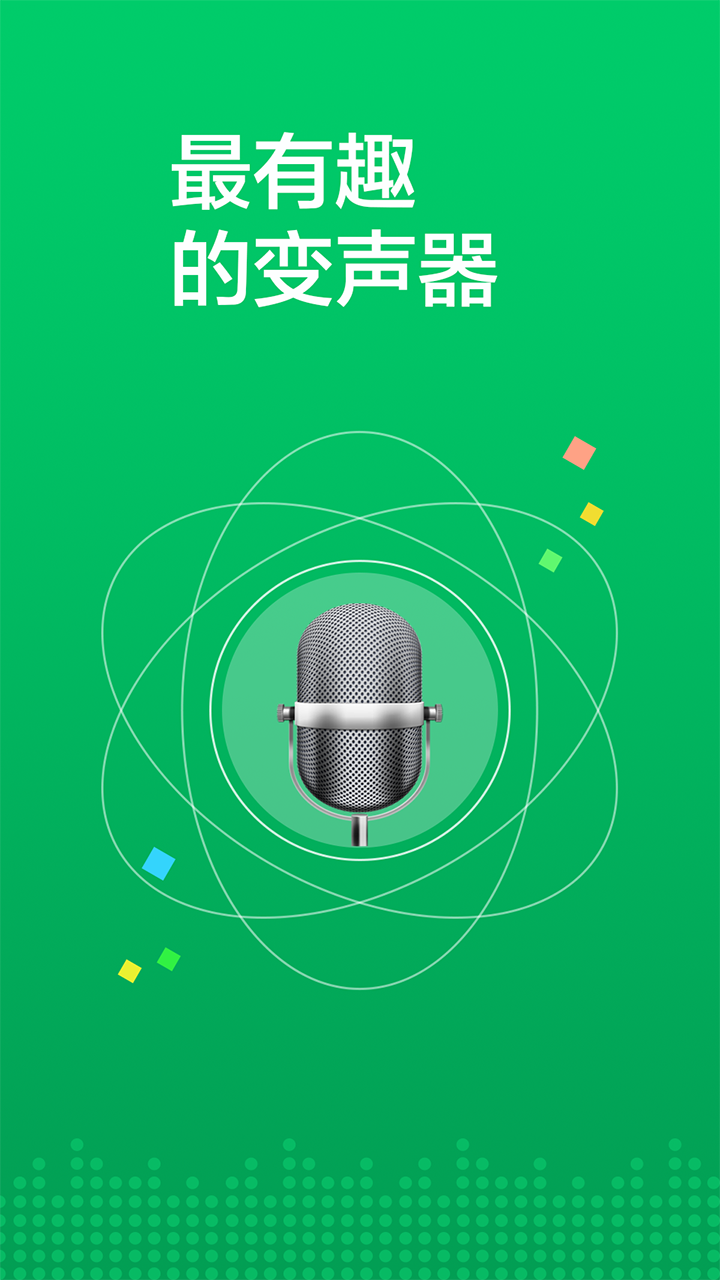 魔法变声APP