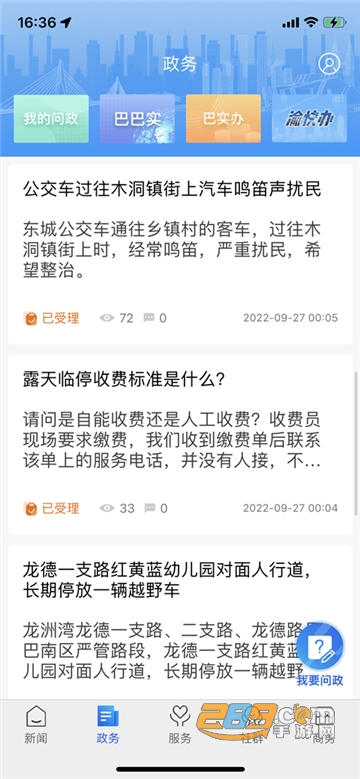 看巴南app下载安装2024官方最新版V5.1.9最新版