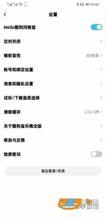 酷狗音乐概念版下载2026最新版本v5.1.81官方版