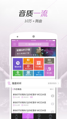 水晶DJAPP
