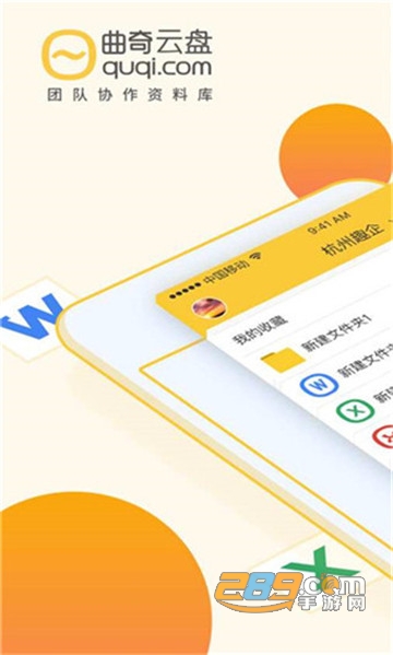 曲奇云盘2021最新破解版v3.3.4