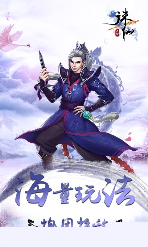 大话诛仙 果盘版免费最新版