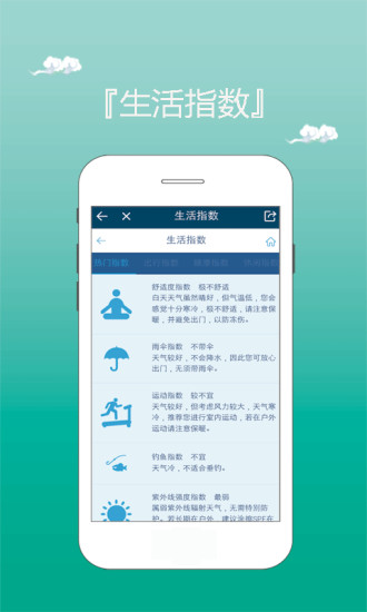 口袋天气APP