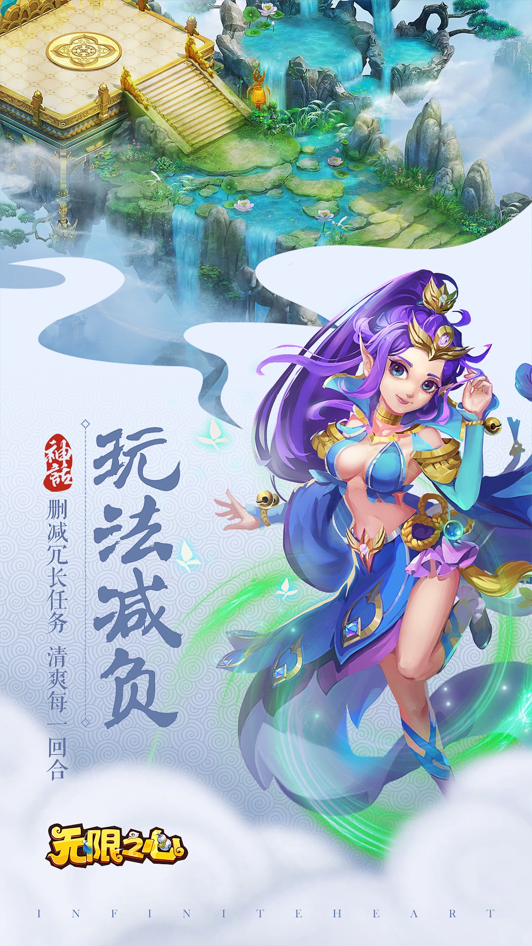 无限之心手游APP