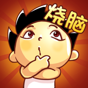 神脑洞游戏app