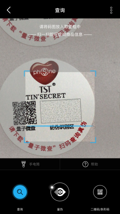 量子微查手机识别软件APP