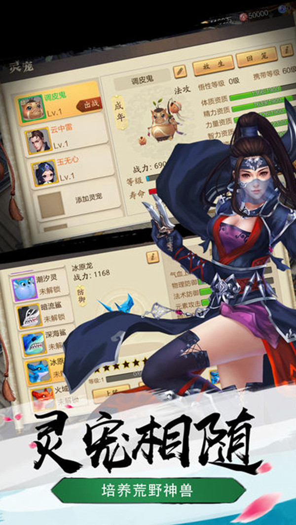 御剑萌仙传APP