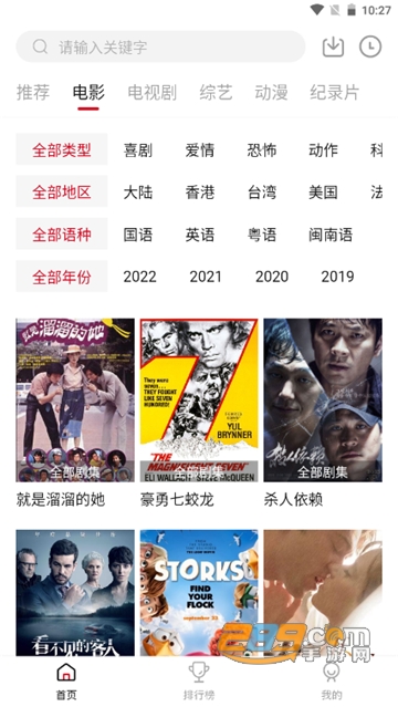 八戒影视pro官方版下载2023最新版v2.2.0免费版