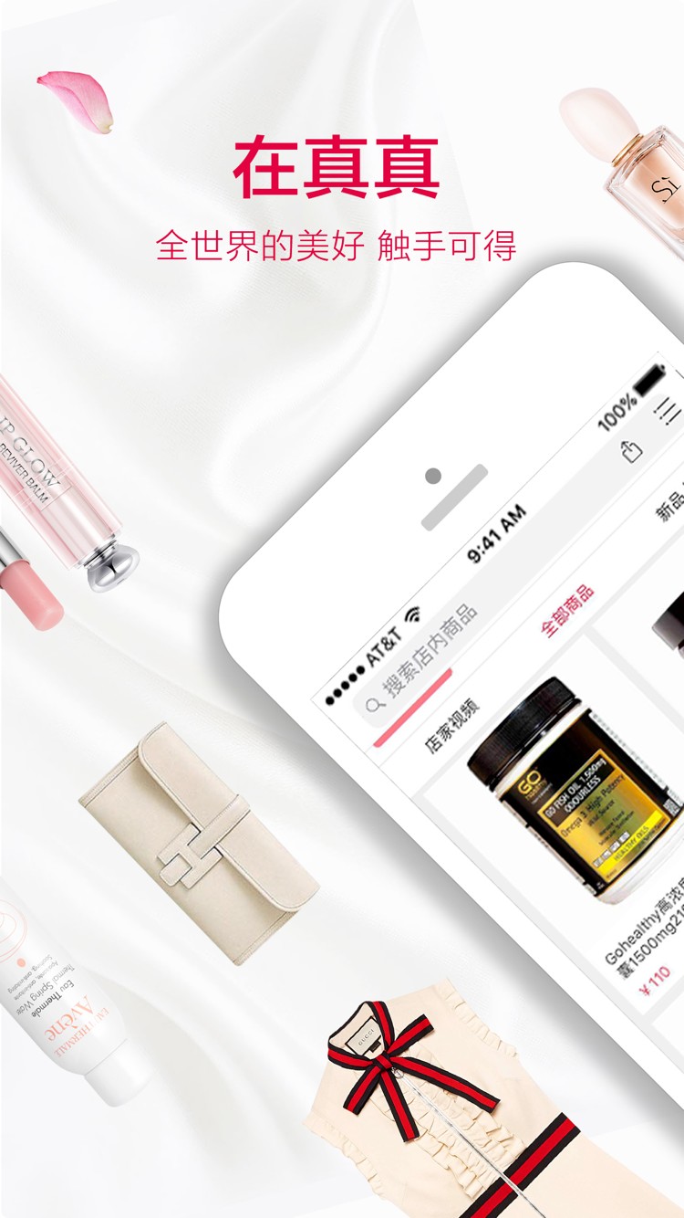 真真海淘APP