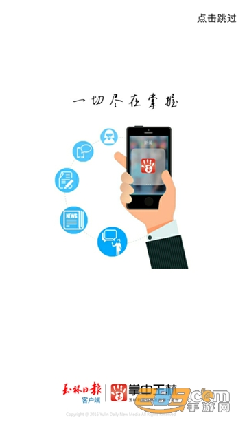 掌中玉林app官方版v2.0.7安卓版