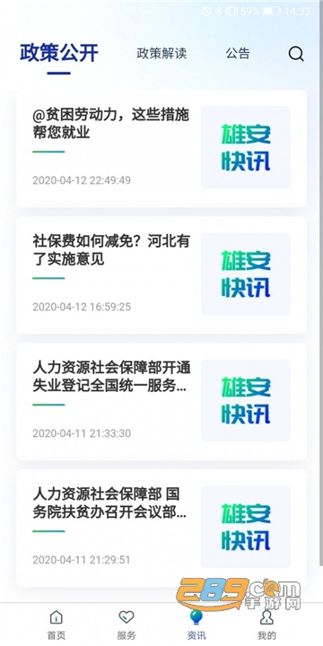 雄安智慧社保app认证官方版v1.0.19最新安卓版
