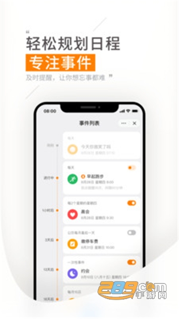 米橙提醒app最新安卓版v3.3.0最新版