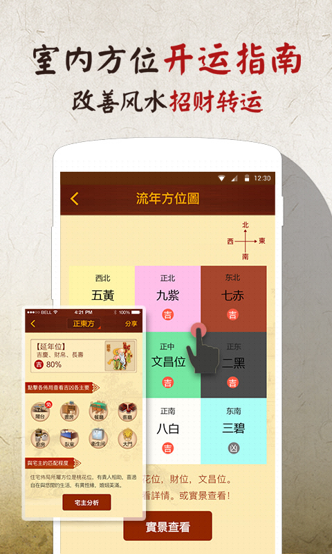 风水罗盘指南针APP