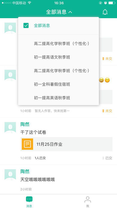 掌上泡泡 教师端APP
