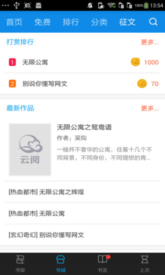 云阅文学APP