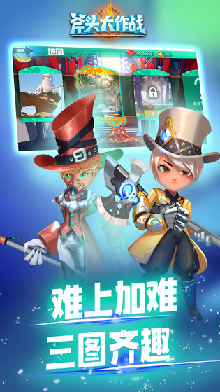 斧头大作战APP