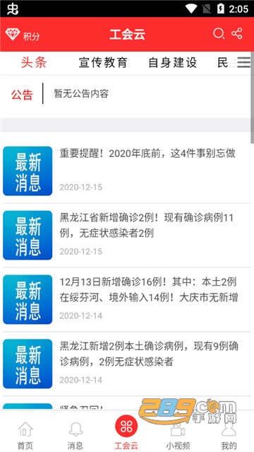 大庆油田工会app下载2026最新版v3.5.9官方版