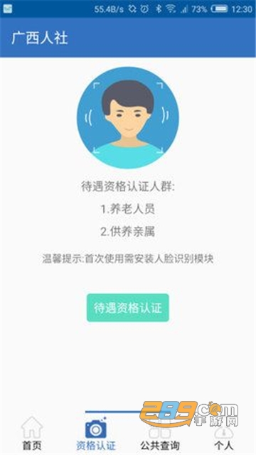 广西人社认证官方版v7.0.43最新手机版