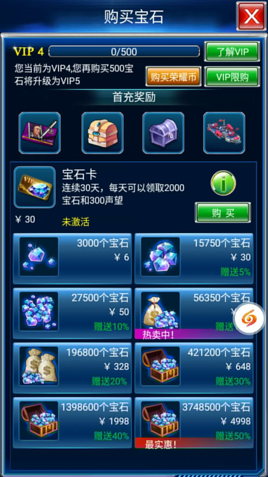 帝国舰队 BT版