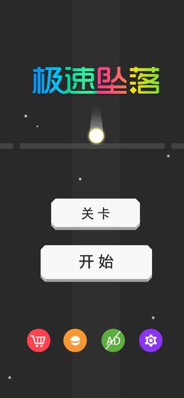 极速坠落APP