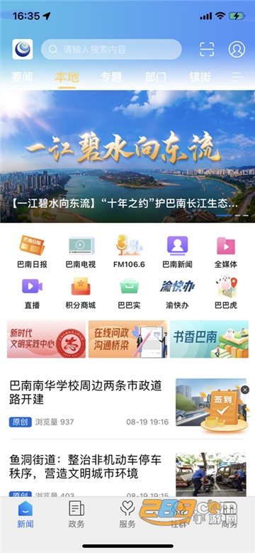 看巴南app下载安装2024官方最新版V5.1.9最新版