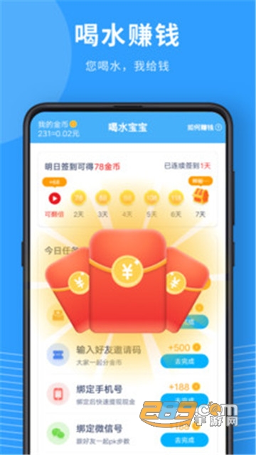 喝水宝宝app官方版v2.3.4安卓版