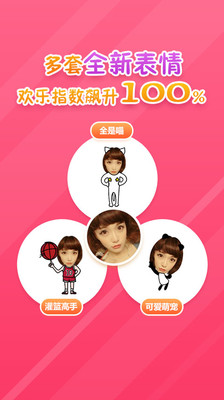 表情工厂APP