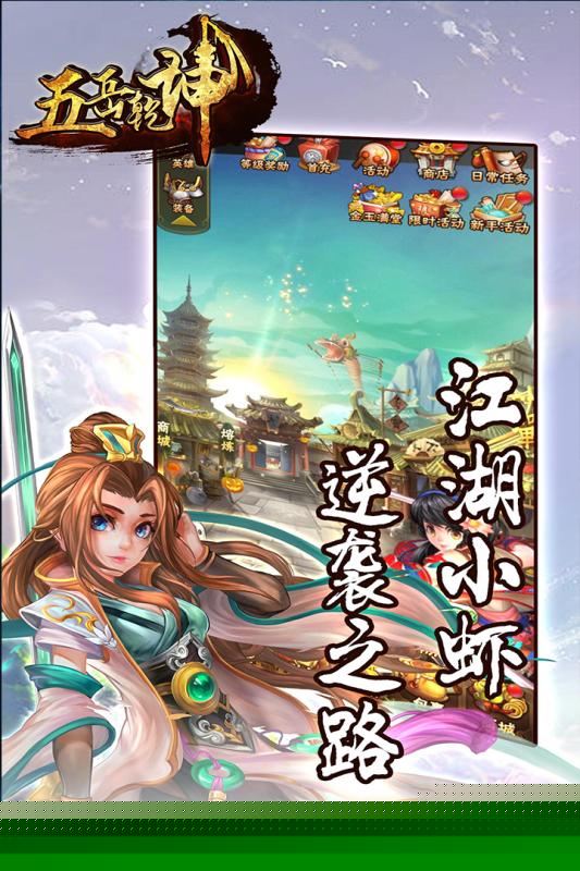 五岳乾坤 BT版