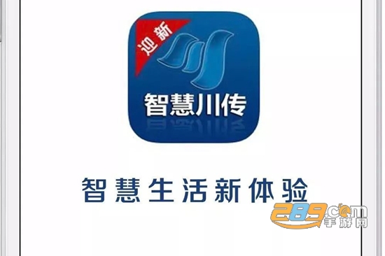 智慧川传app2021最新版