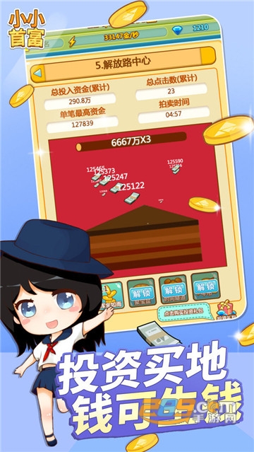 小小首富2021真正无限内购破解版v1.0安卓版
