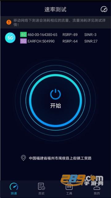 speedtest5g测速app安卓免费版v2.0.5安卓版