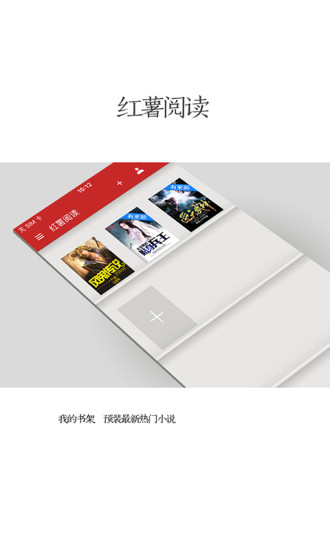 红薯阅读APP