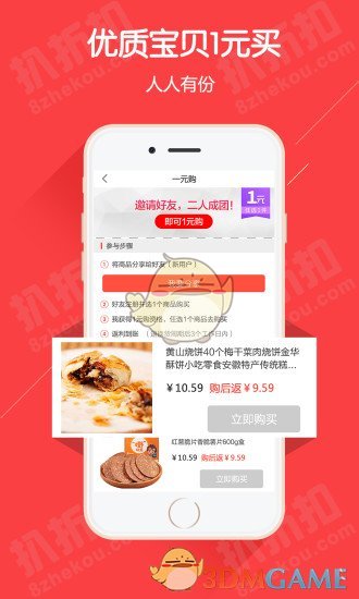 扒折扣APP