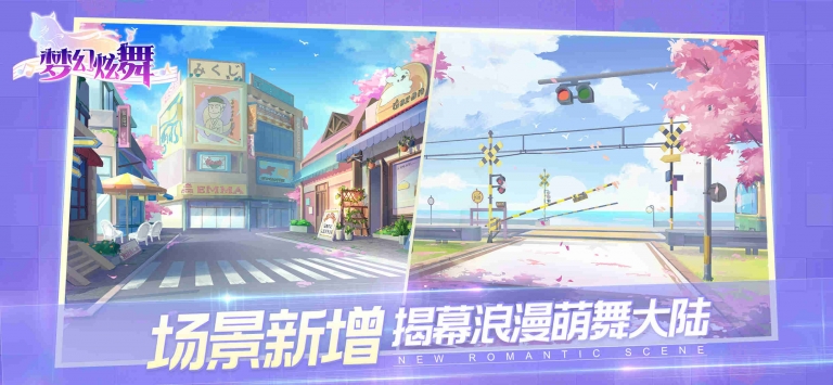 梦幻炫舞 果盘版APP