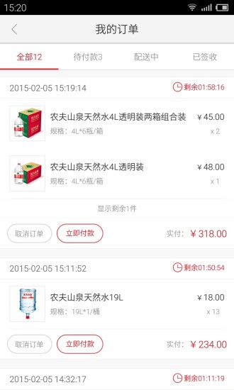 送水到府APP